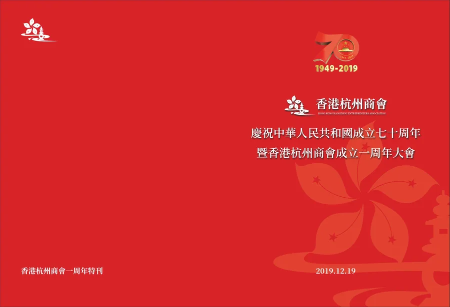 创会一周年特刊